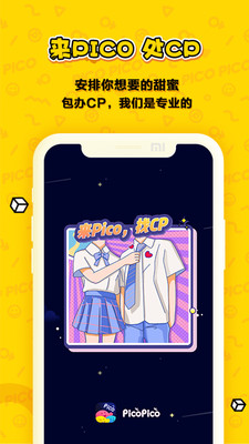 PicoPico同城版
