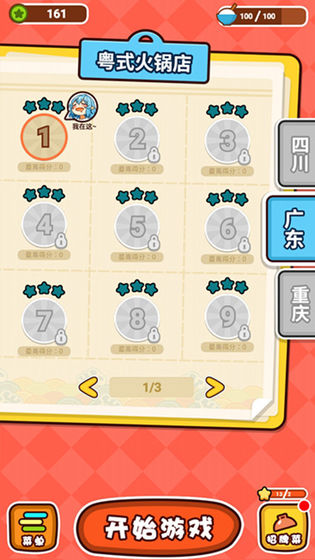 贪吃小动物游戏