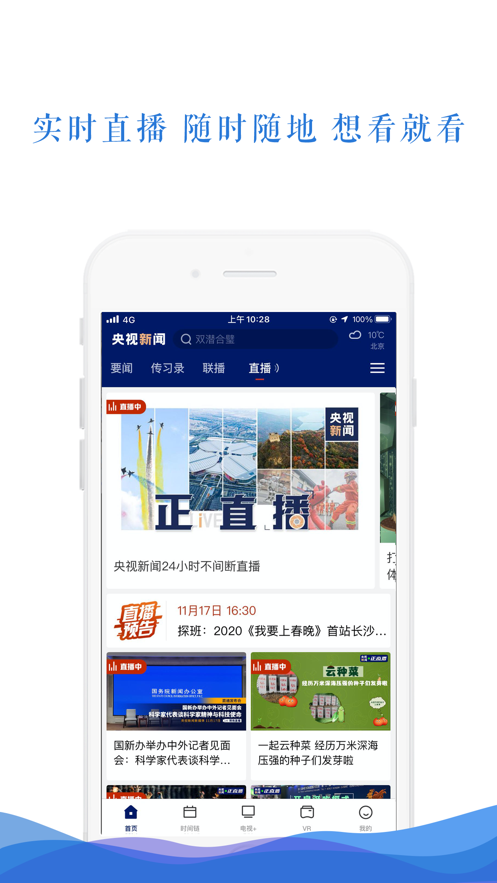 央视新闻
