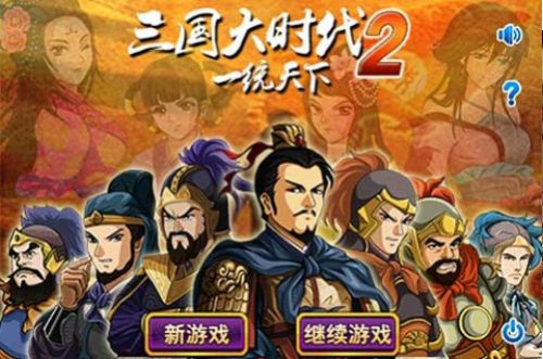 三国大时代2
