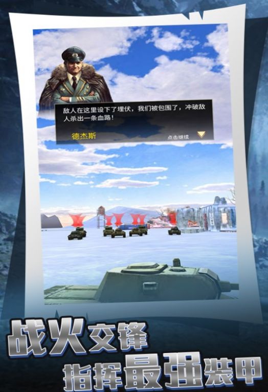 战地机甲开拓之旅手机版