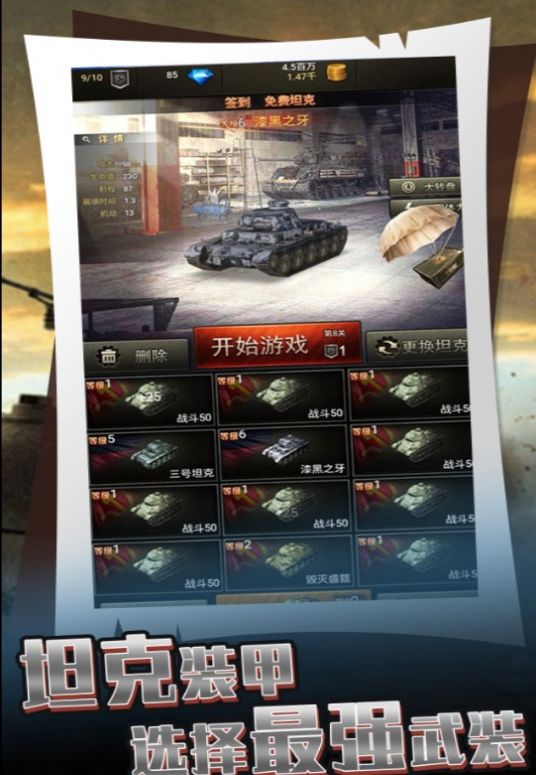 战地机甲开拓之旅手机版