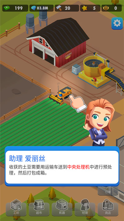 土豆工厂大亨游戏安装