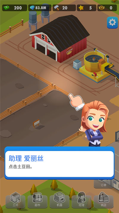 土豆工厂大亨游戏安装