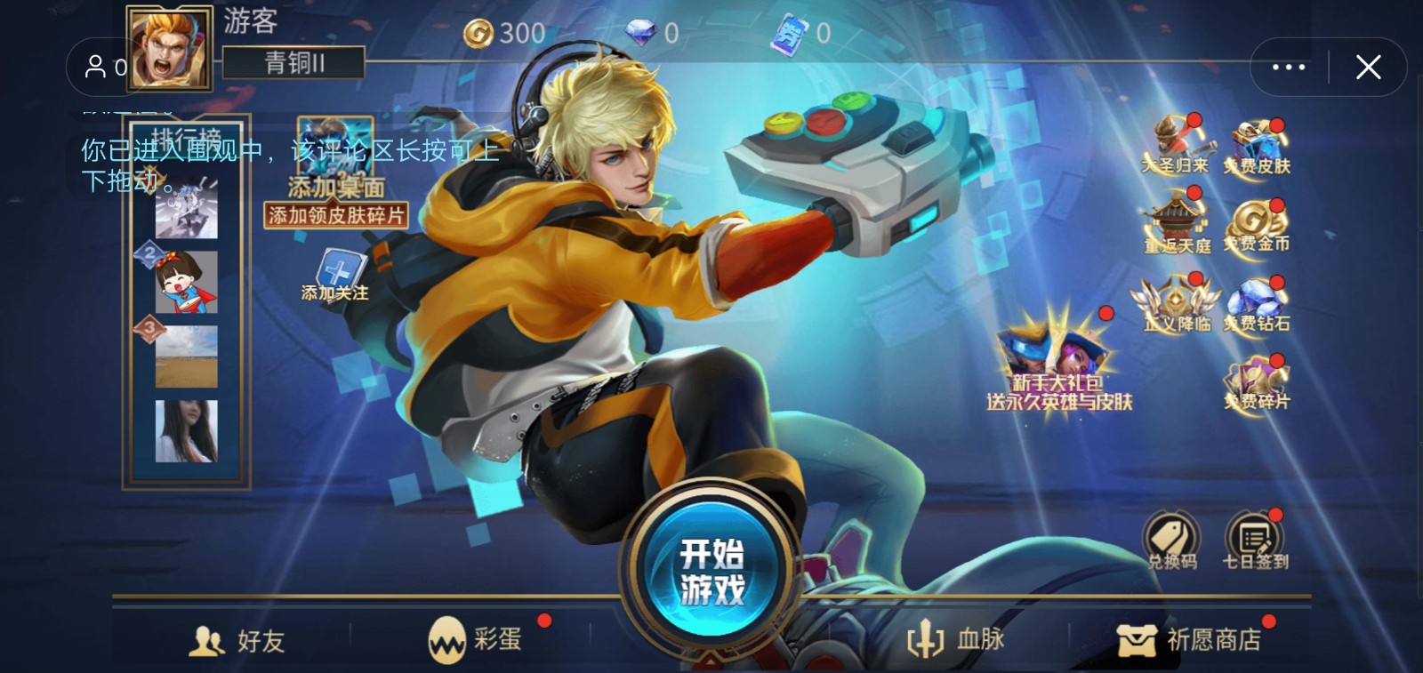 乱斗我最牛3V3