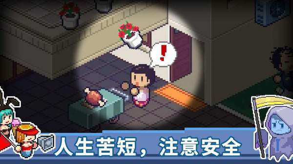 死神来了游戏