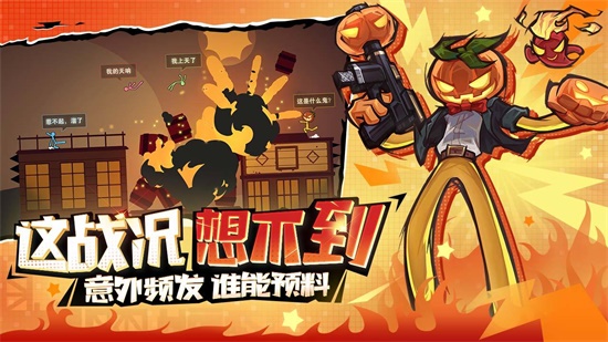 逗斗火柴人2024