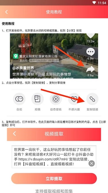 全能去水印免费版