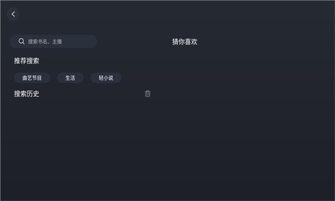 布丁听书