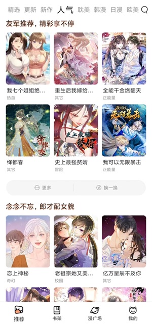 喵趣漫画app