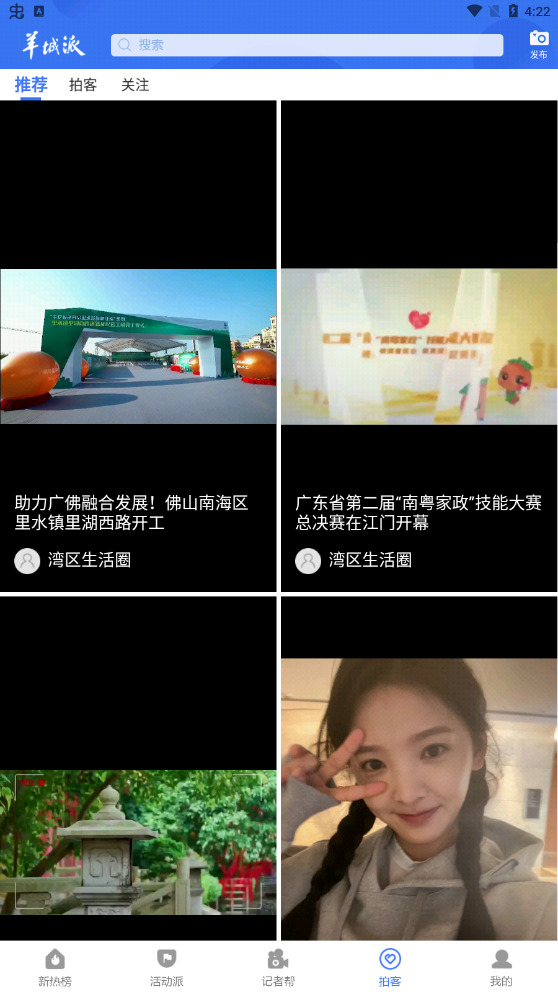 羊城派正版