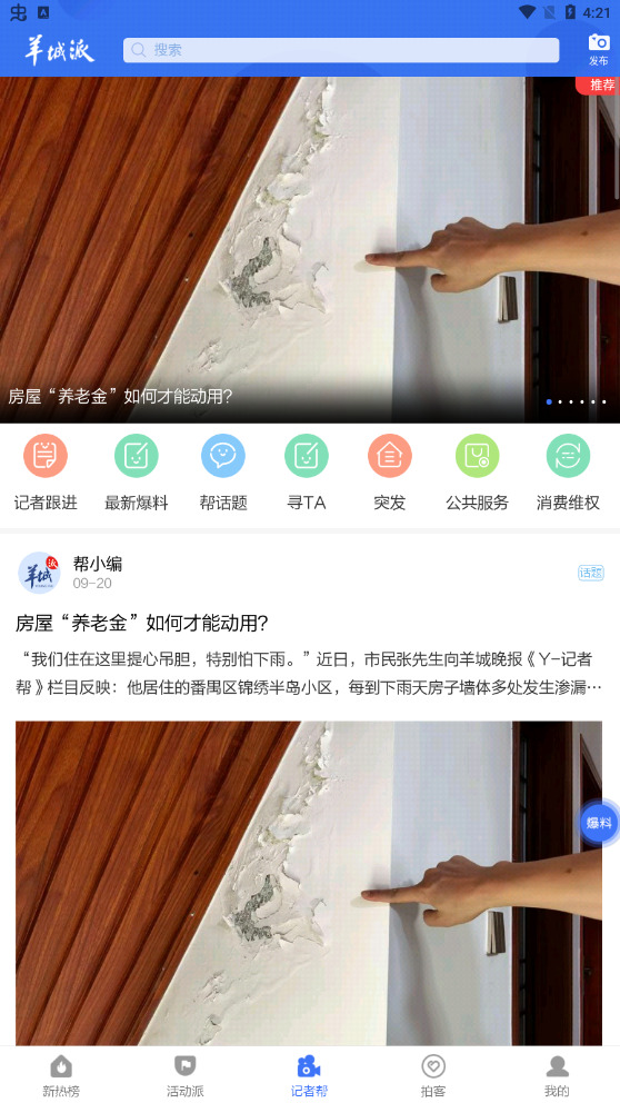 羊城派正版