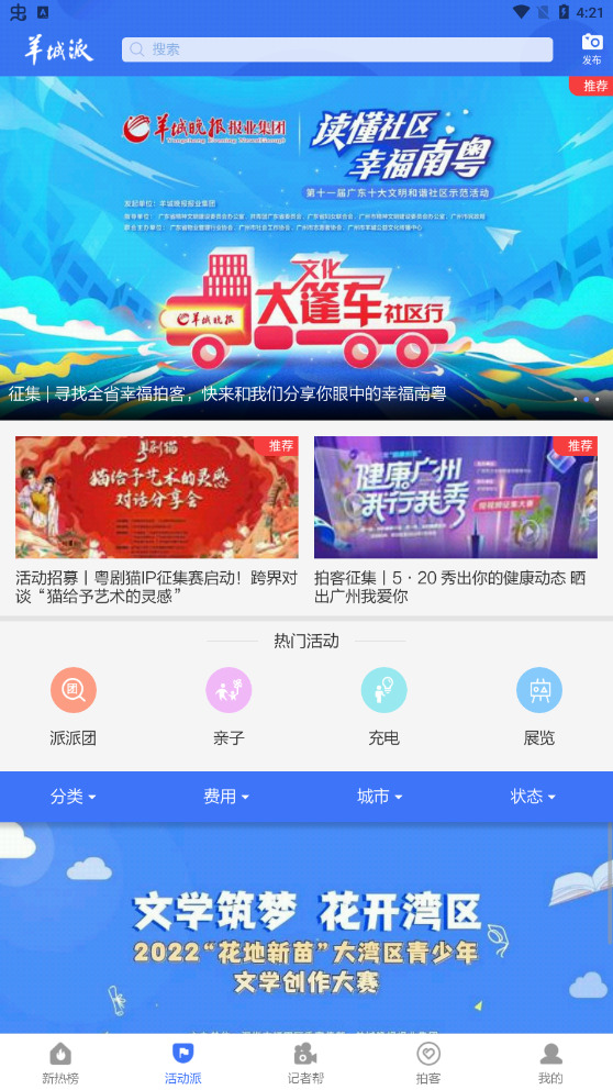羊城派正版