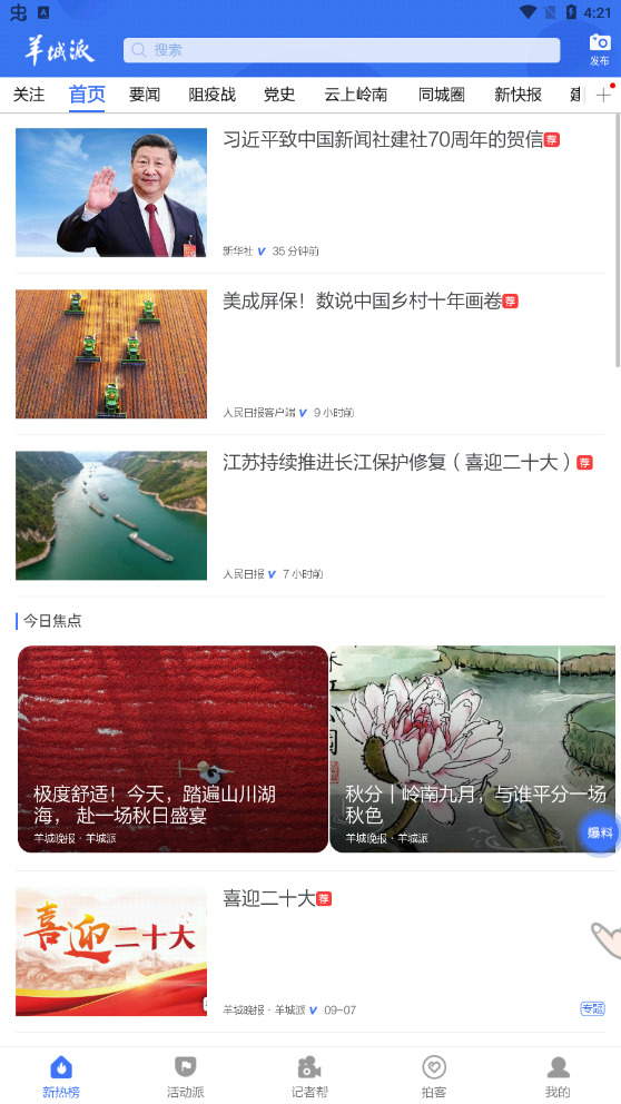 羊城派正版