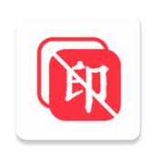 全能去水印