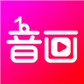 音画免费版