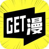 GET漫