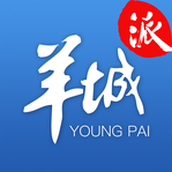 羊城派正版