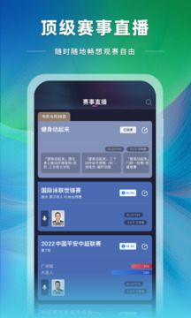 央视体育直播