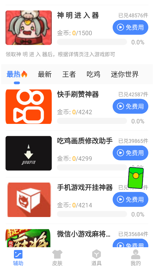 神明进入器辅助器