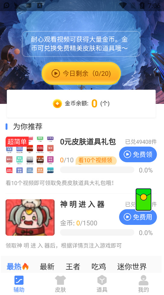 神明进入器辅助器