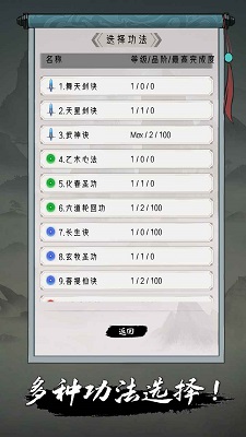 点击修仙模拟器安卓下载