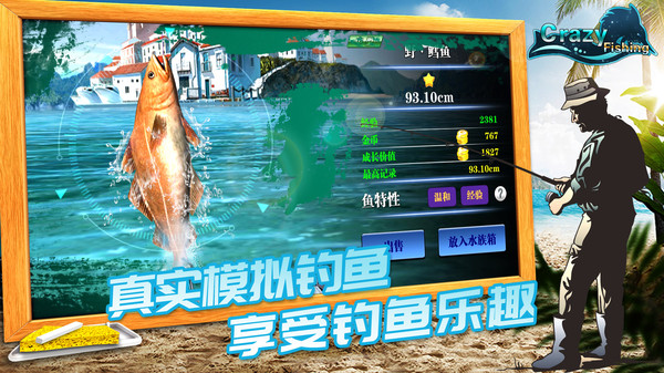 疯狂钓鱼游戏安装