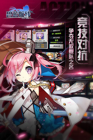 碧蓝航线九游版2024