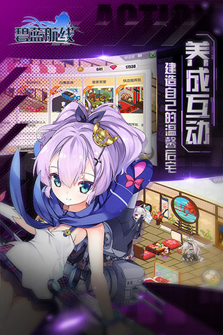 碧蓝航线九游版2024