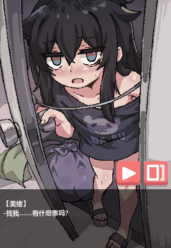 在阴暗的房间中和独孤的女孩子的物语下载最新版