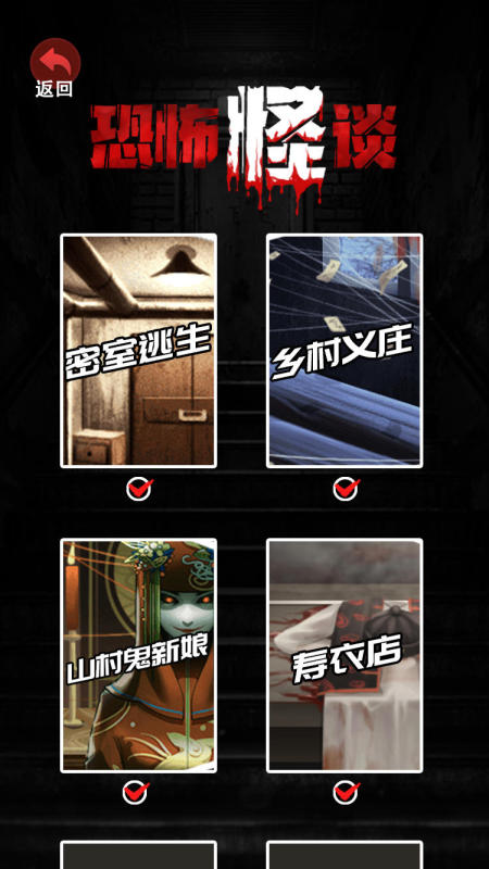 恐怖怪谈下载最新版