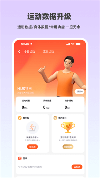 乐刻运动2024