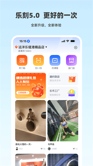 乐刻运动2024