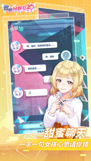 我的星座女神手机版