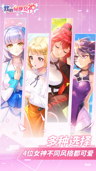 我的星座女神手机版