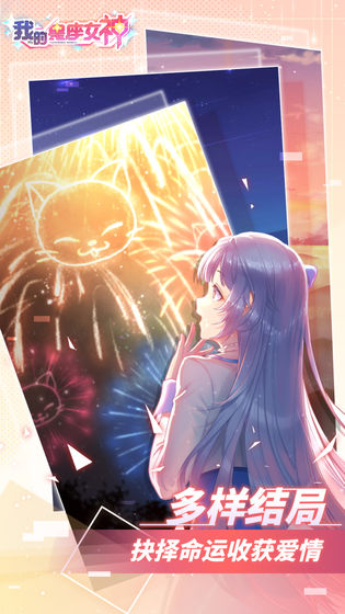 我的星座女神手机版