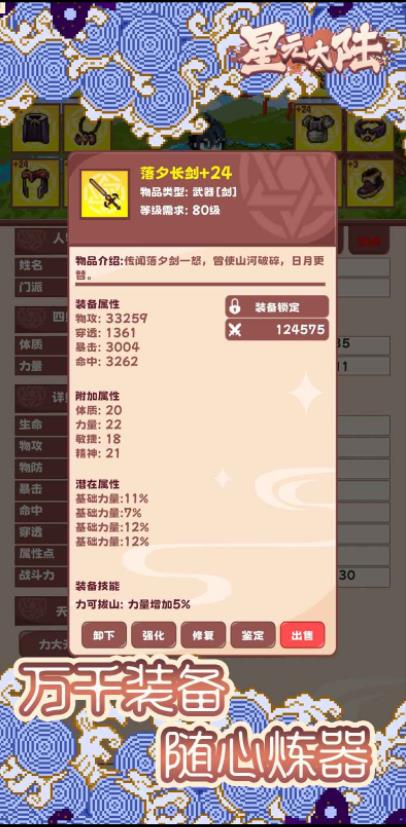 星元大陆2024