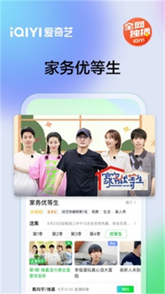 爱奇艺2024本