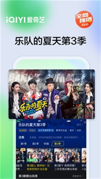 爱奇艺2024本