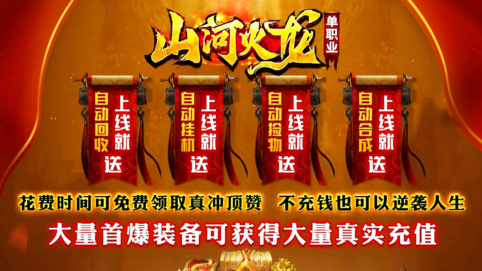 山河火龙免费正版