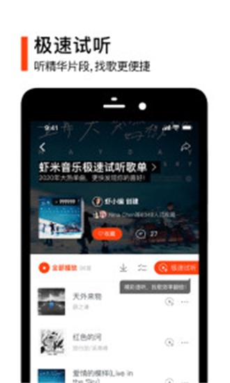 虾米音乐2024本