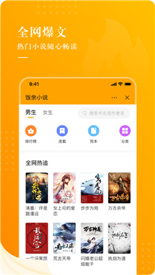饭余小说2024版