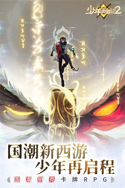 少年西游记2（安装包）