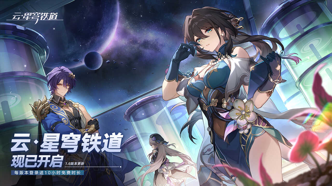 云星穹铁道游戏安装