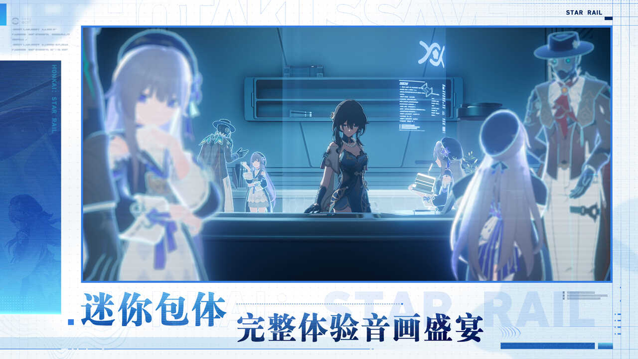 云星穹铁道游戏安装
