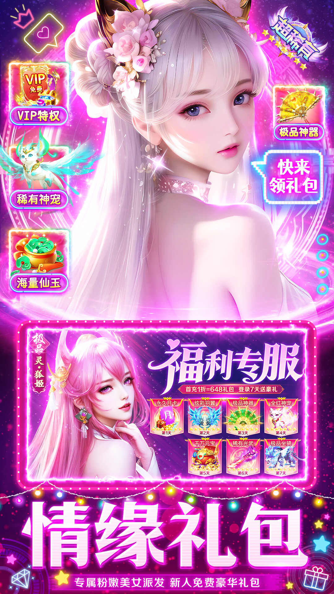 九天诛魔安装