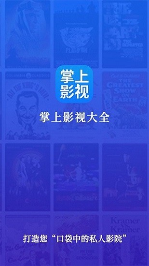 掌上影视大全2024