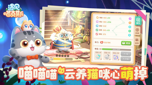 遇见喵克斯2024