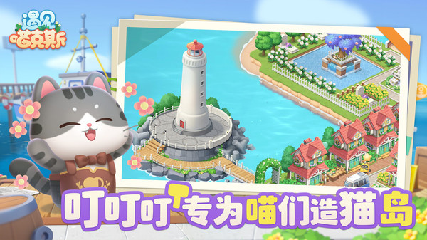 遇见喵克斯2024