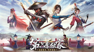 新不良人手游2024